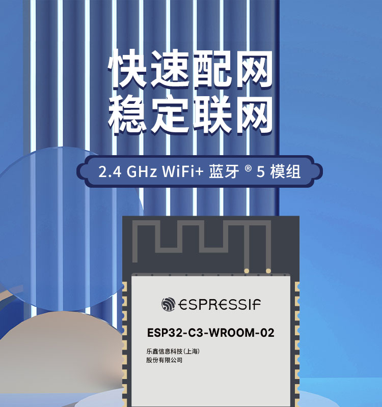 上海樂鑫官網ESP32-C3-WROOM-02 Wi-Fi+低功耗藍牙(Bluetooth LE)模組無線路由器的芯片
